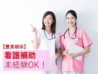 No.437《豊見城市》【資格なし可】看護補助スタッフ募集_週4日～OK！未経験者歓迎♪