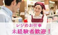 No.989《那覇市松山》食品レジスタッフ募集_Wワーク歓迎/交通費別途支給/レジ経験者は時給1050円☆