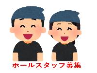 No.2055《石垣市真栄里》【時給1250円】未経験OK♪夕方からのホール接客★無料駐車場あり♪