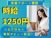 No.2032《宜野湾市大山》【未経験OK☆】人と話すのが好きな方に♪営業管理サポート業務◎