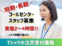 No.2154《那覇市安謝》＼好きな時間を選べる／注文受付メインのシンプルコール◇1日2～4時間◎