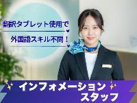 No.2222《浦添市西洲》12時スタート♪大型ショッピングセンター内インフォメーションスタッフ募集♪