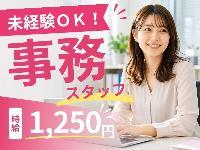 No.2199《宜野湾市真栄原》◇未経験OK◇不動産管理会社での事務スタッフ／日祝固定休！