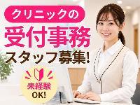 No.2233《那覇市泉崎》＼平日のみ！／クリニック受付事務スタッフ募集◇車・バイク通勤OK☆
