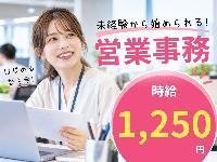 No.2032《宜野湾市大山》【未経験OK☆】人と話すのが好きな方に♪営業管理サポート業務◎