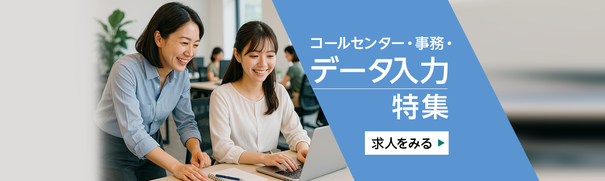 データ入力特集